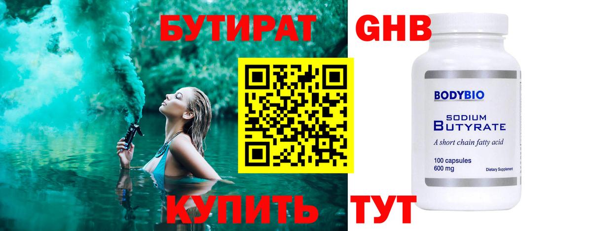 БУТИРАТ BDO 33%  Вход с VPN  Ялуторовск 