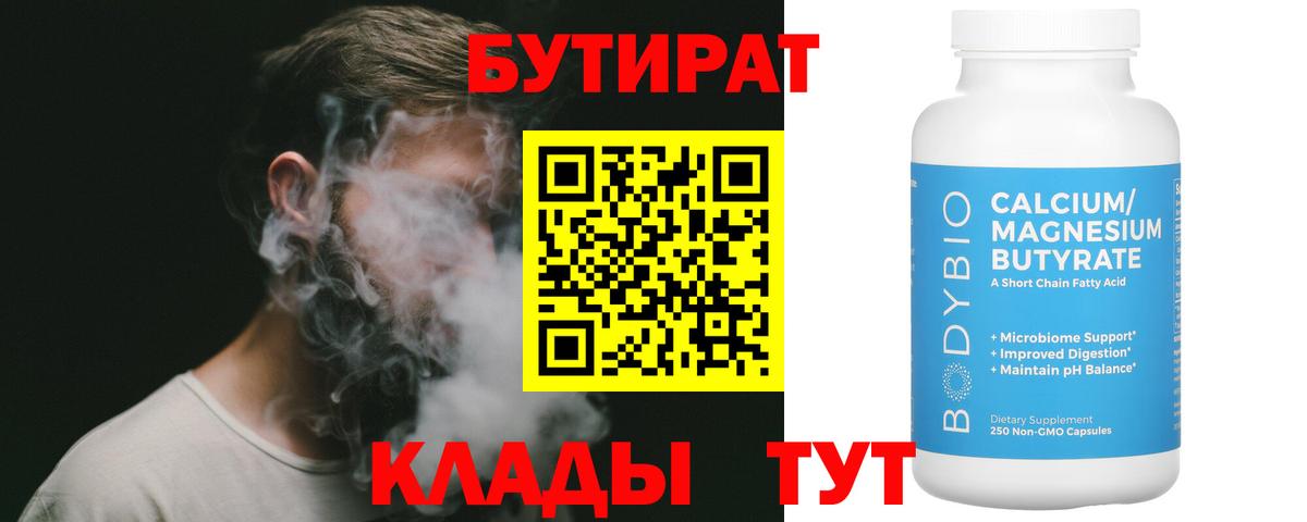 БУТИРАТ GHB Ялуторовск