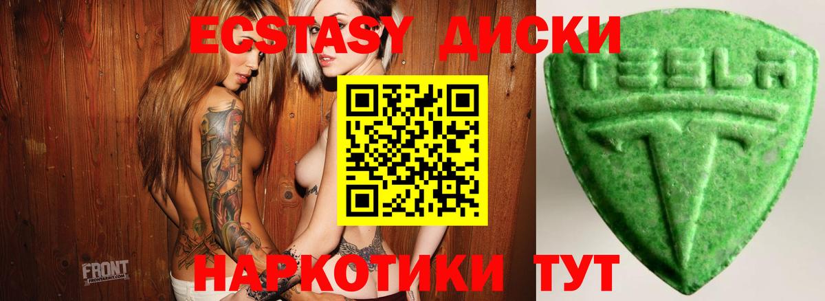 ЭКСТАЗИ таблы Ялуторовск
