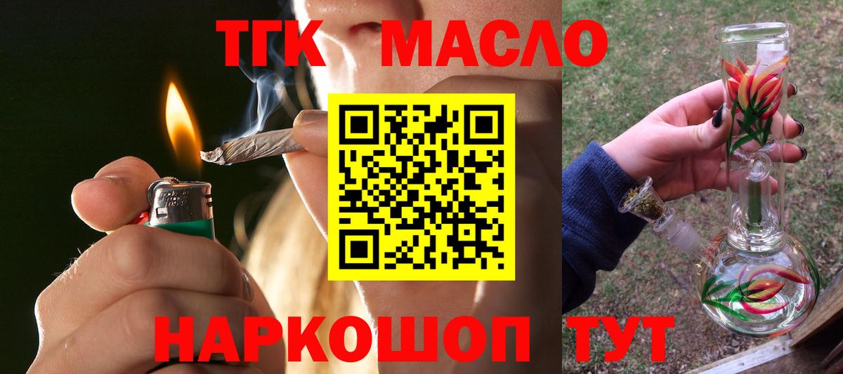 Дистиллят ТГК вейп с тгк Ялуторовск